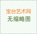 《灵山秀水在牛泉》-宝台艺术网|点墨俗人