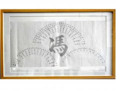 冯